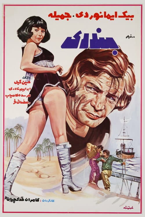 Poster for Bandari