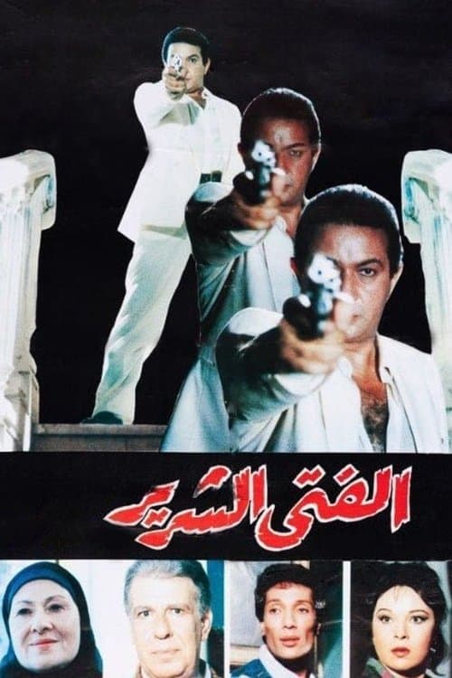 Poster for The Evil Man