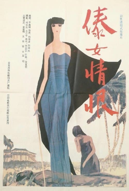 Poster for A Dai Girl's Hatred