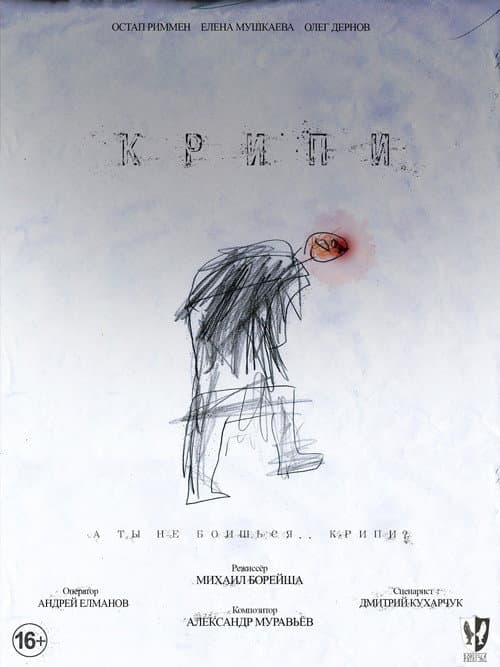 Poster for Creepy