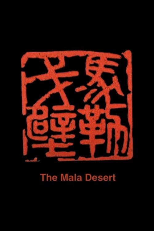 Poster for The Mala Desert