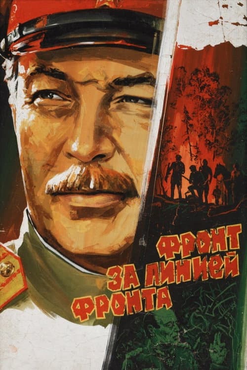 Poster for Front Beyond the Front Line