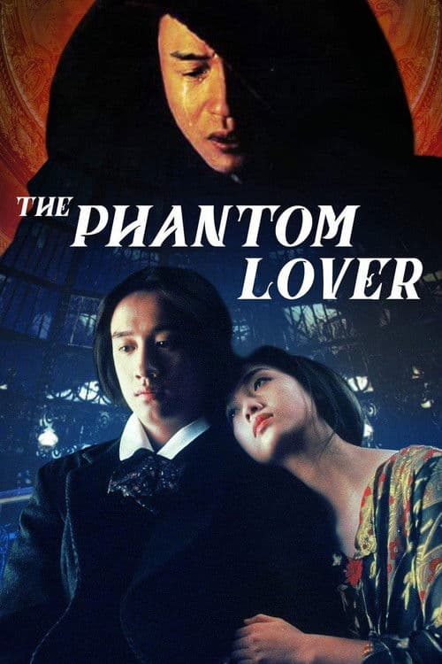 Постер до фільму «The Phantom Lover»