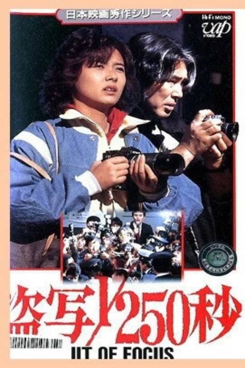 Poster for Out of Focus