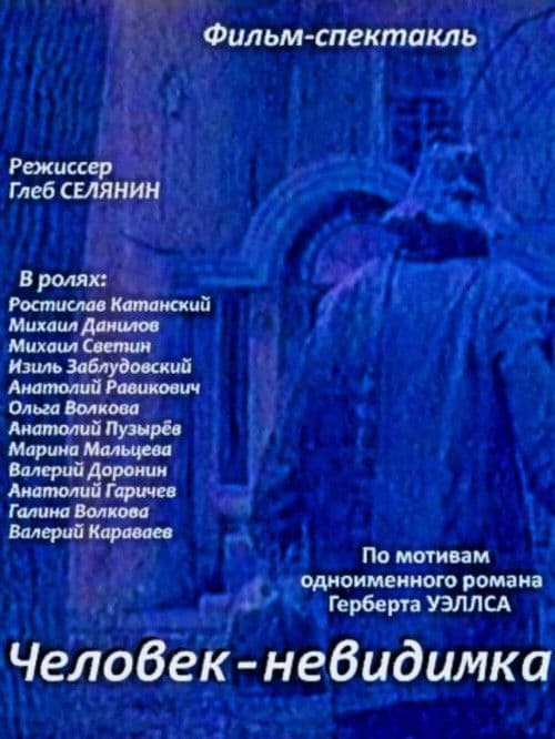 Poster for The Invisible Man