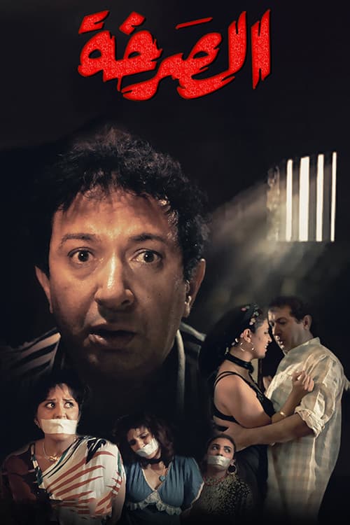 Poster for The Cry