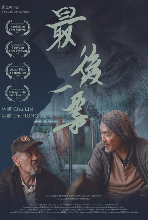 Poster for Last Meal