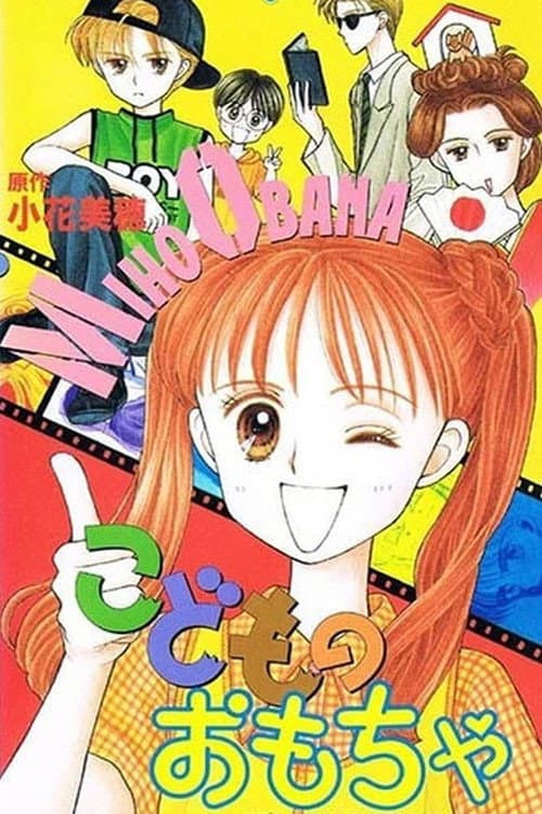 Poster for Kodomo no omocha