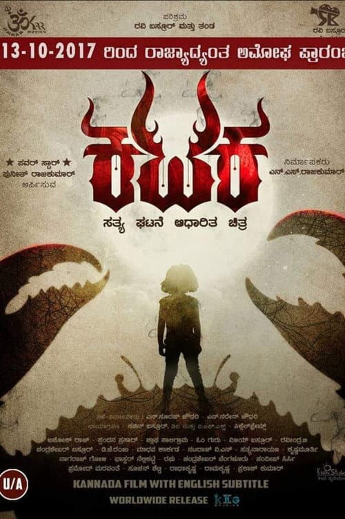 Poster for Kataka
