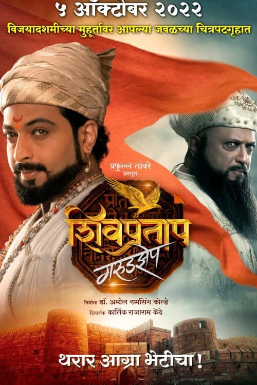 Poster for Shivpratap Garudjhep