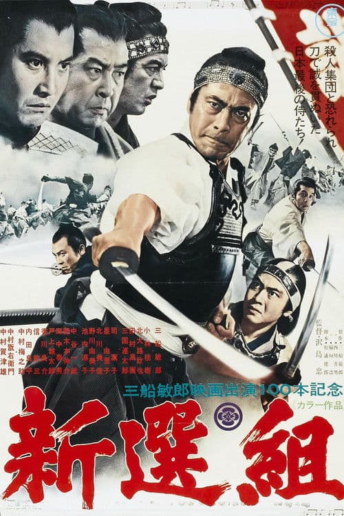 Poster for Shinsengumi: Assassins of Honor
