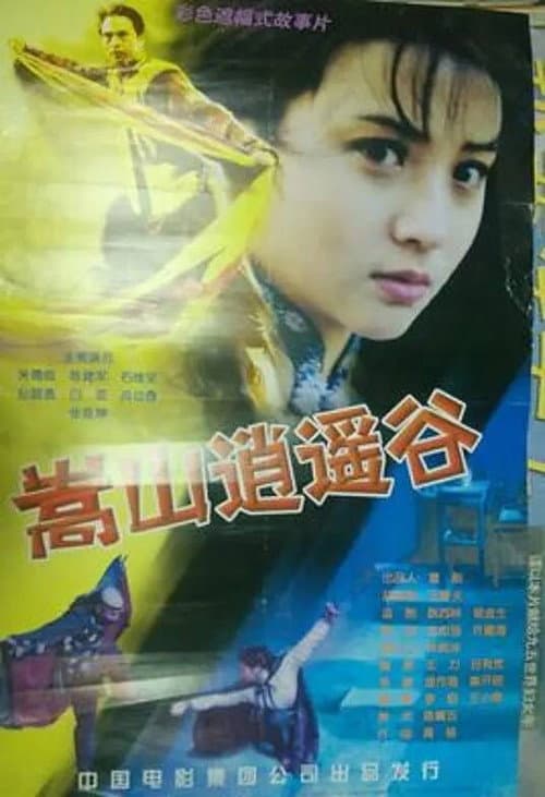 Poster for Xiao Yao Valley in the Song Mountains