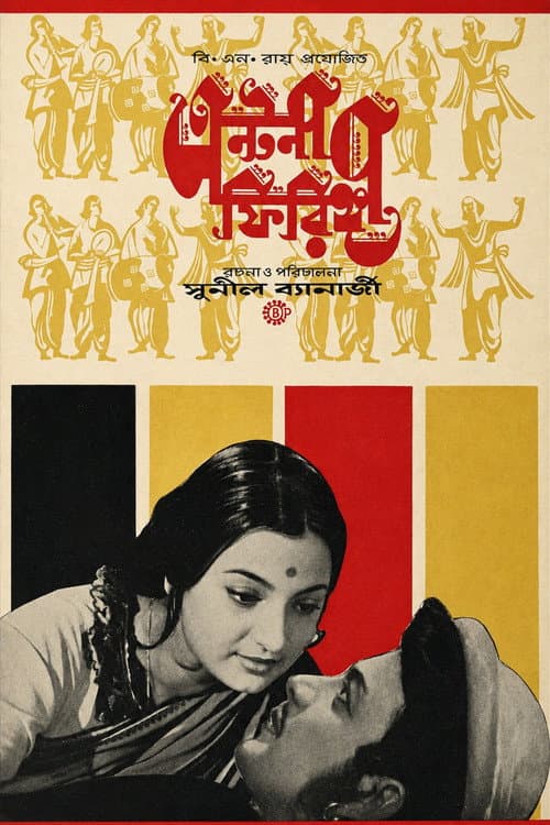 Poster for Antony Firingee