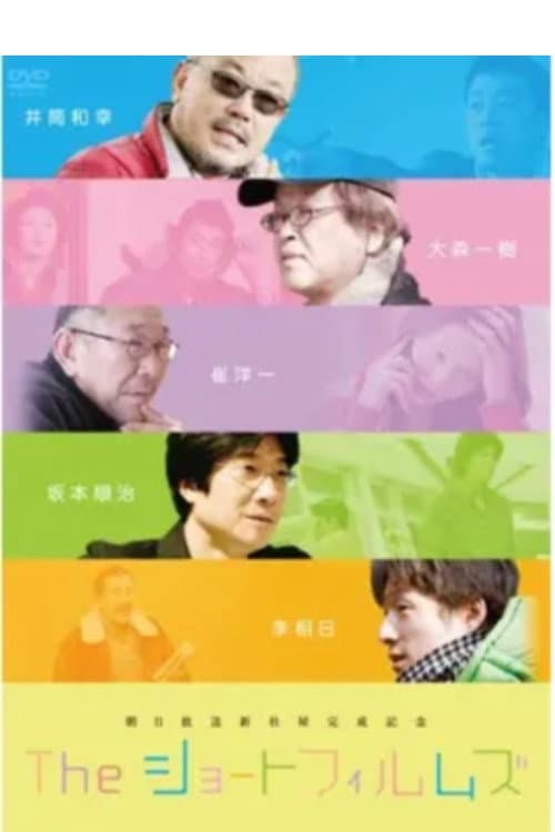 Poster for The Short Films: We Were All Once Children
