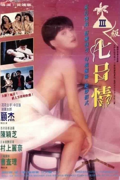 Poster for Unforgetful Holiday