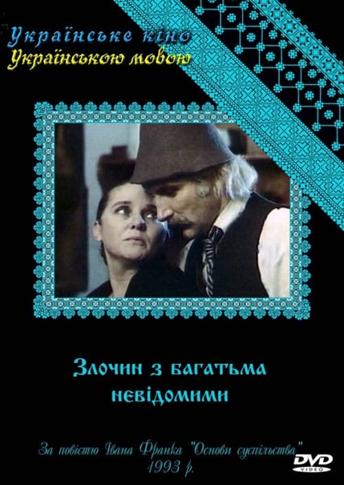 Poster for A Crime with Many Unknowns