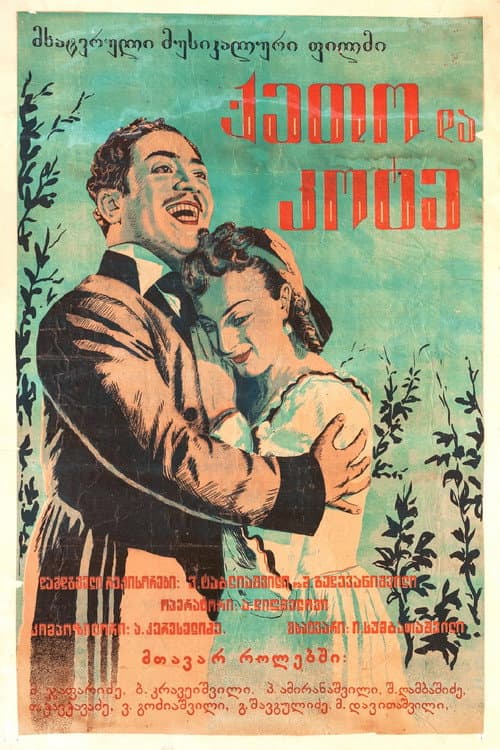 Постер до фільму «Кето і Коте»