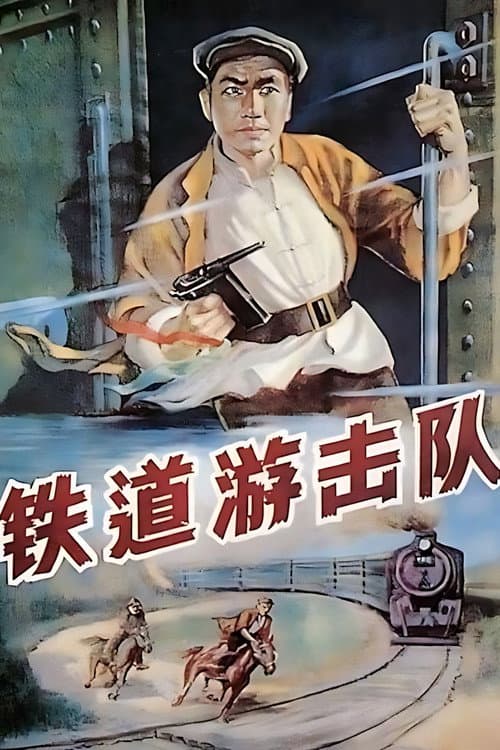 Poster for Railroad Guerrilla