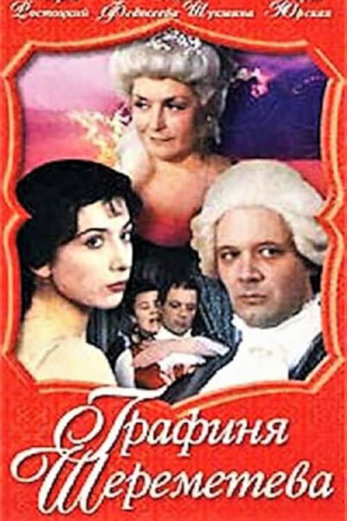 Poster for Countess Sheremeteva