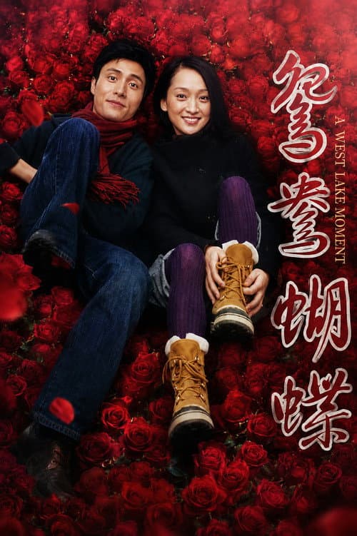Poster for A West Lake Moment