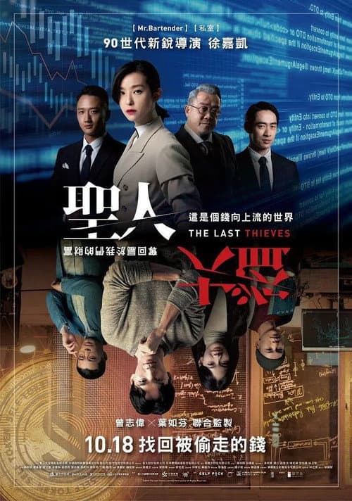Poster for The Last Thieves