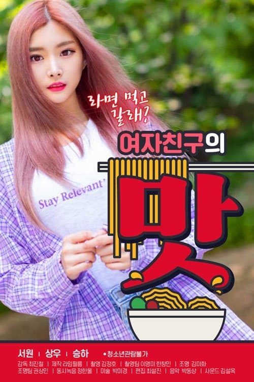 Poster for Girlfriend's Taste