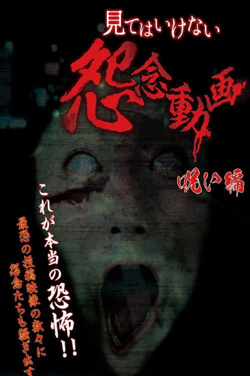 Poster for A Grudge Video That You Shouldn't Watch: Curse Edition