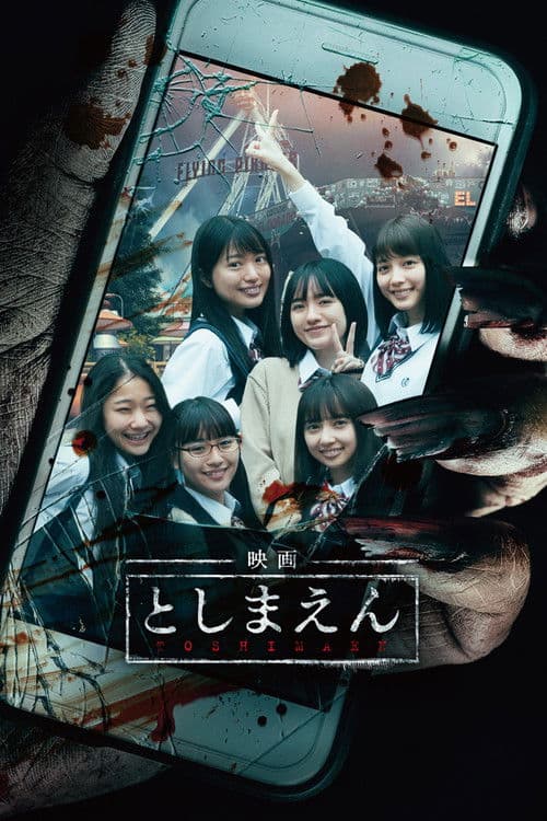Poster for Toshimaen: Haunted Park