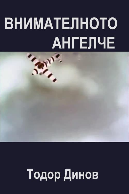 Poster for The Attentive Little Angel