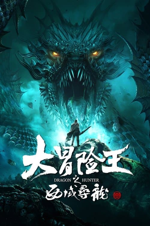 Poster for Dragon Hunter