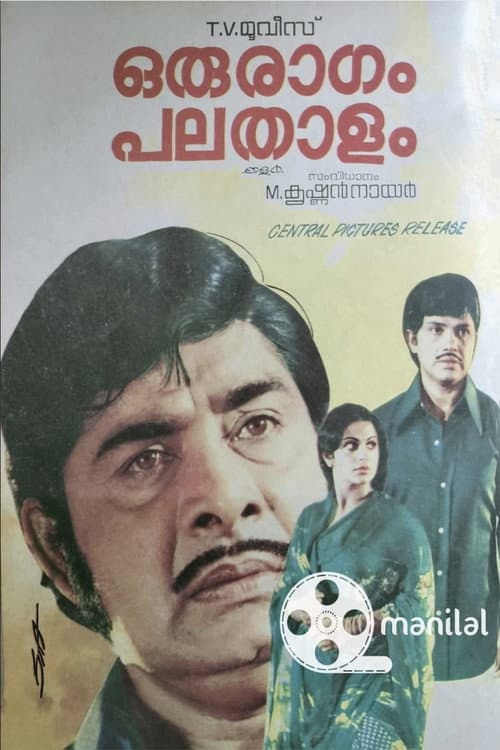 Poster for Oru Raagam Pala Thaalam