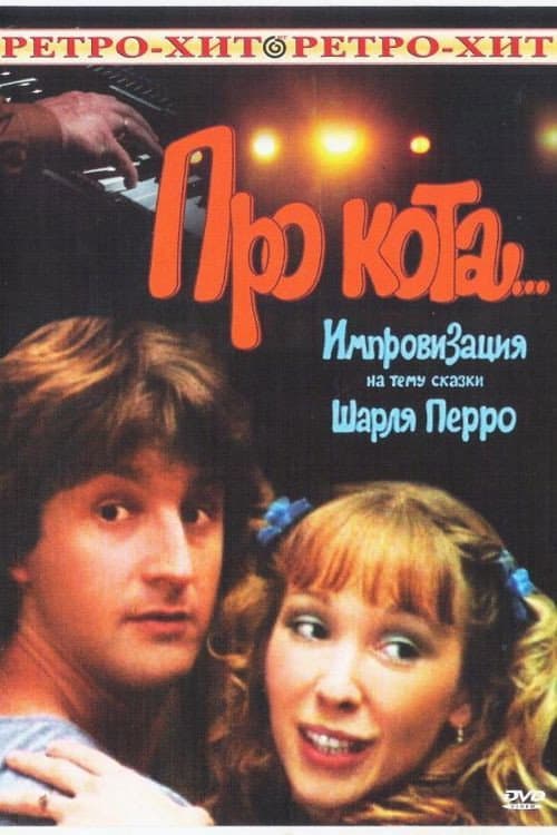 Poster for About the Cat...
