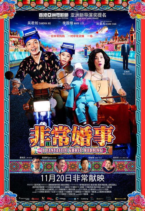 Poster for A Fantastic Ghost Wedding