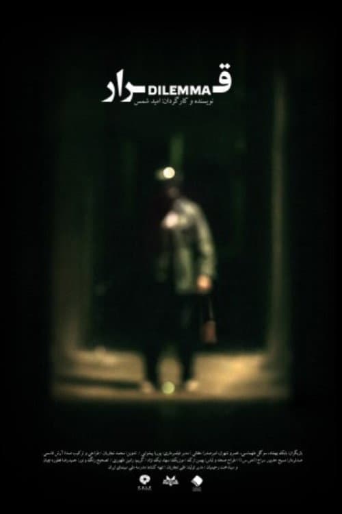 Poster for Dilemma