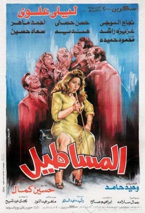 Poster for The Stoners