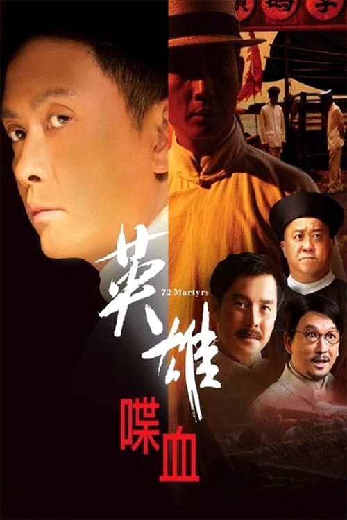 Poster for 72 Heroes