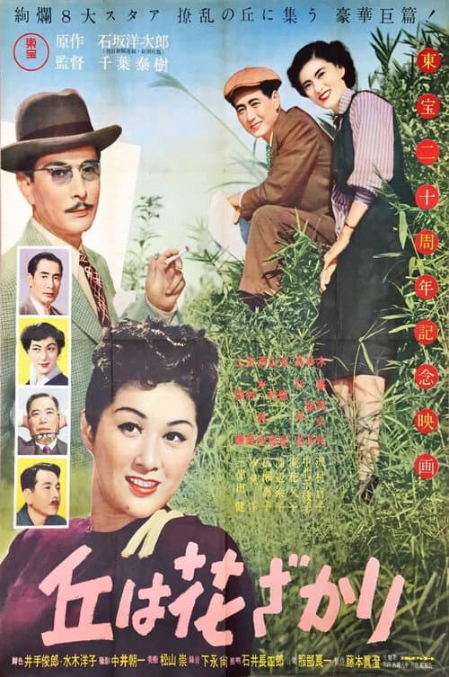 Poster for Oka wa hanazakari