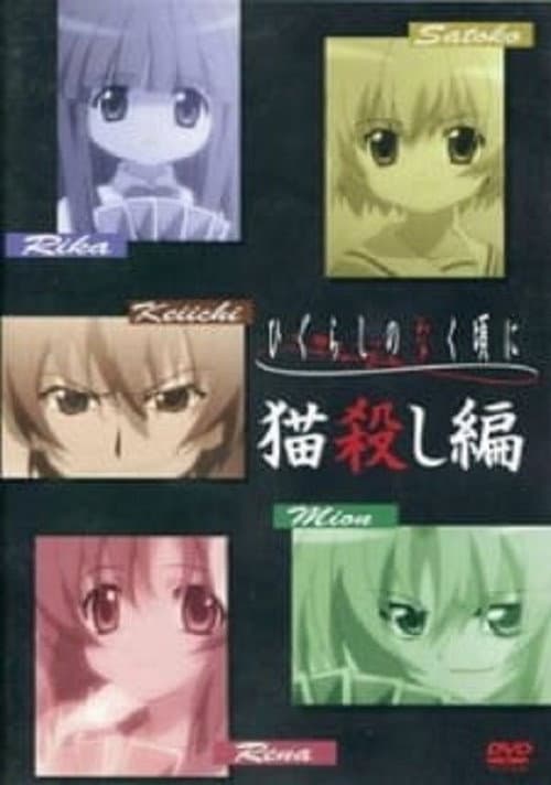 Poster for Higurashi: When They Cry - Nekogoroshi-hen