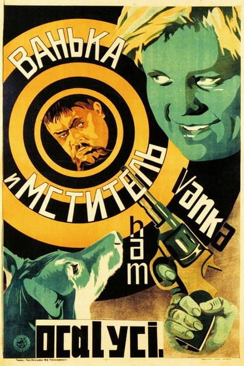 Poster for Vanka and the 'Avenger'