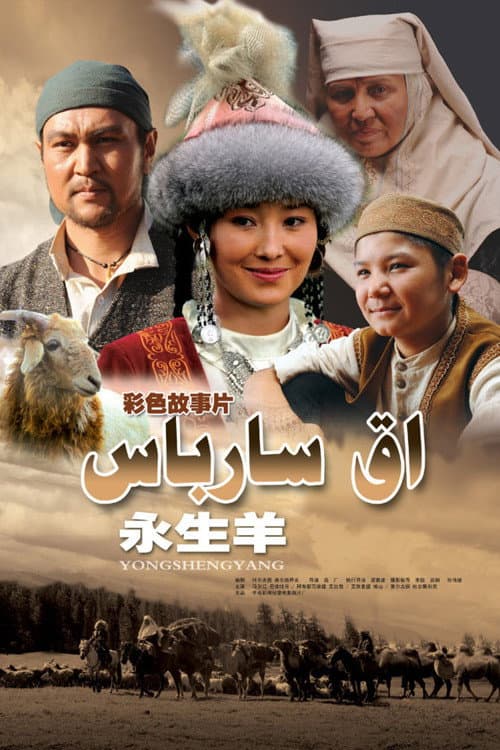 Poster for An Eternal Lamb