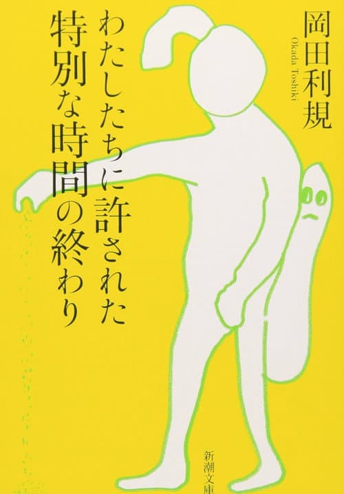 Poster for The End of the Special Time We Were Allowed