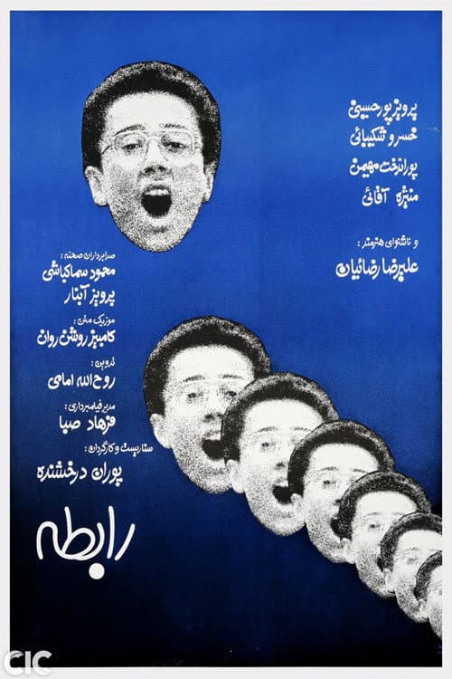 Poster for Mute Contact