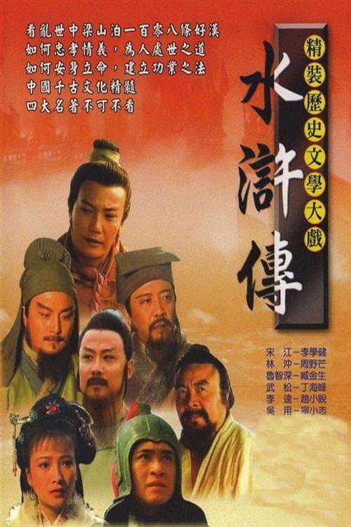Poster for The Water Margin