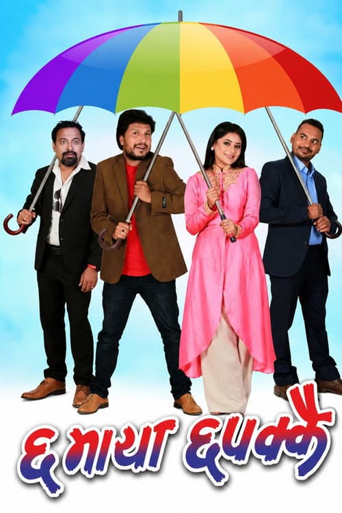 Poster for Chha Maya Chhapakkai