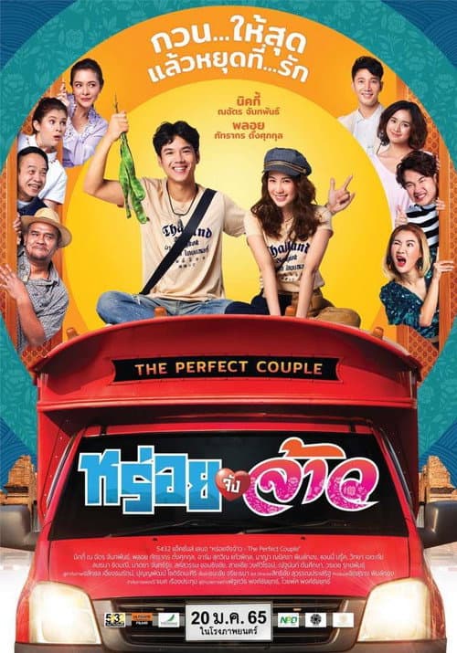 Poster for The Perfect Couple