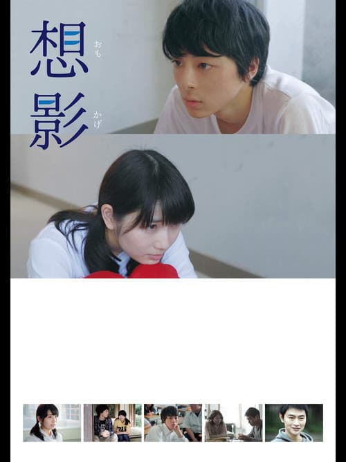 Poster for Omokage