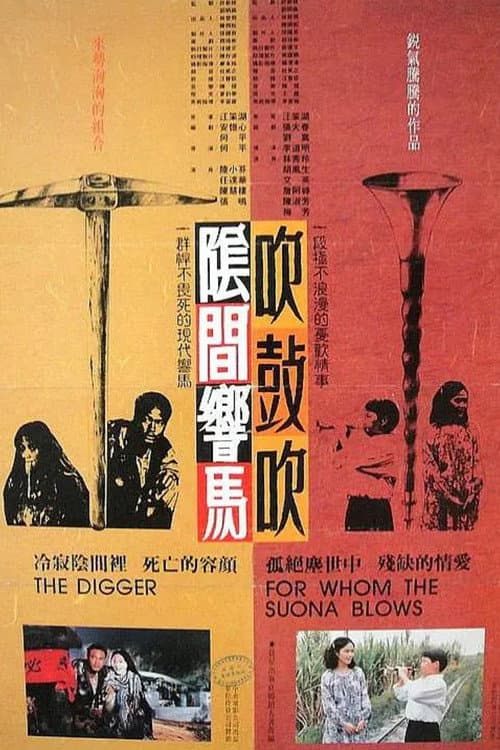 Poster for The Digger The Suona Player