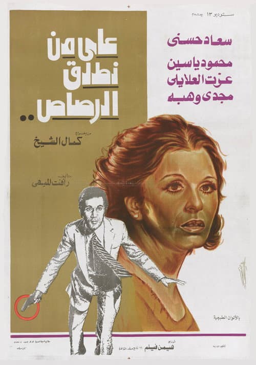 Poster for Whom Should We Shoot?