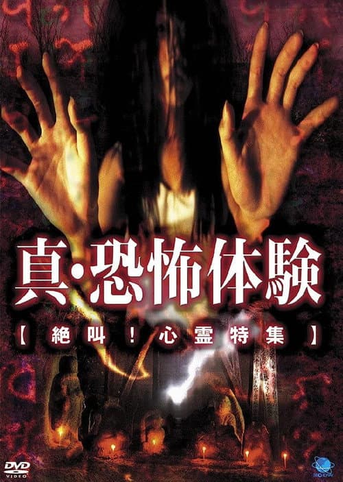 Poster for Real Horror Experience: Screaming: Psychic Special
