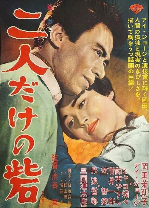 Poster for Futari dake no toride